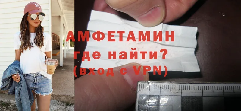 где найти   Барнаул  АМФЕТАМИН VHQ 